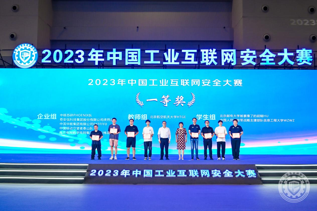 亚洲干逼逼网2023年中国工业互联网安全www.caobiri